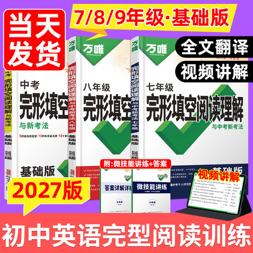 正版保障！万唯完形填空阅读理解