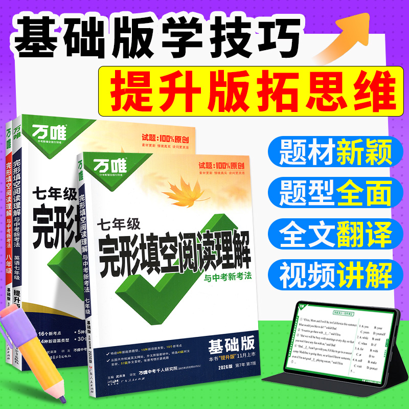 万唯中考英语完形填空阅读理解