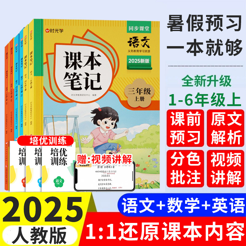 新版课本笔记同步课堂预复习