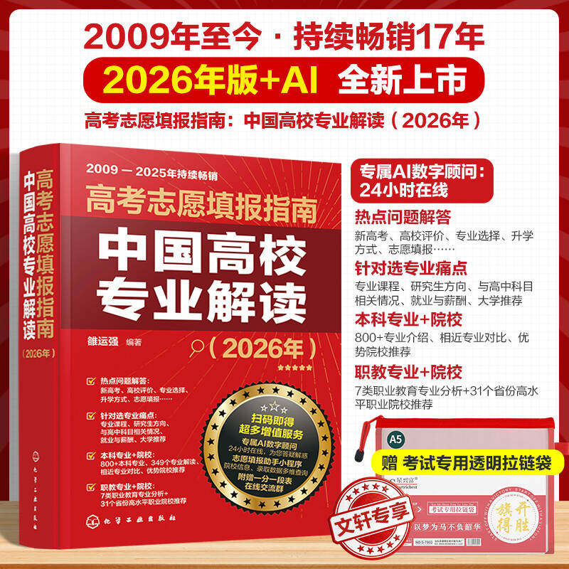 高考志愿填报指南2026报考解读