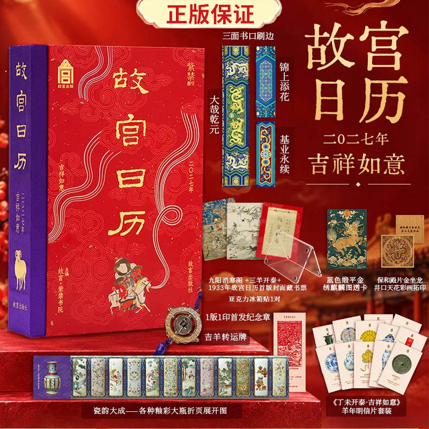 正版现货】故宫日历2027吉祥如意