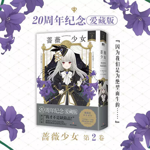 蔷薇少女漫画2+1 爱藏版 PEACH-PIT著简体中文版20周年纪念 哥特人偶奇幻漫画 真红水银灯爱丽丝游戏经典日系漫画实体书正版书籍