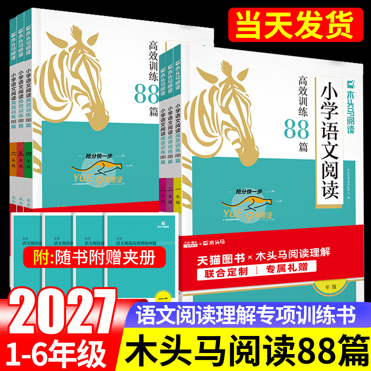 2027木头马阅读高效训练88篇一二三四五六年级上册下册阅读力测评一本小学语文阅读理解专项训练书英语期末阅读一百篇每日一练题
