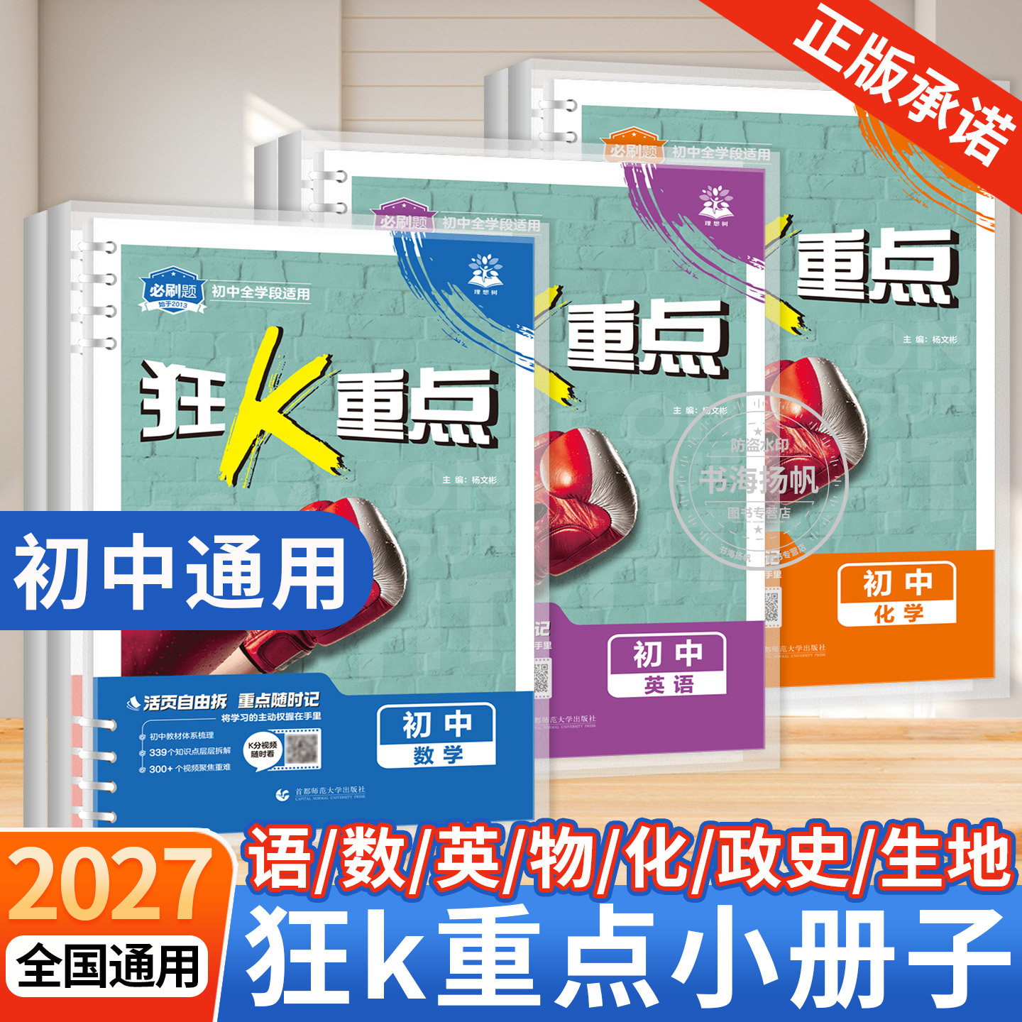 2027初中必刷题狂k重点合订本图片