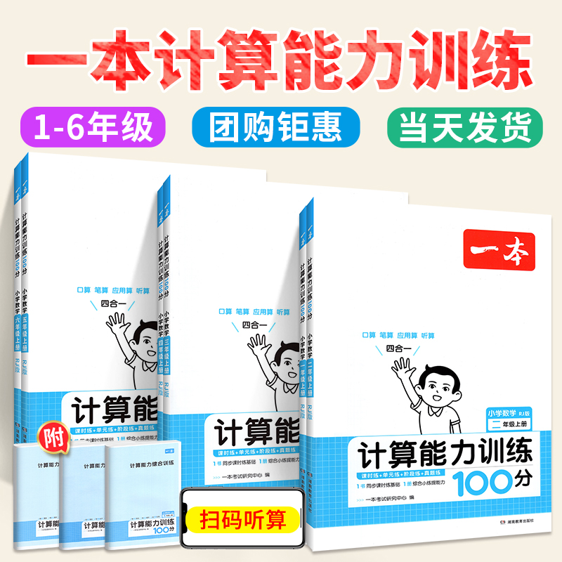 一本计算能力训练100分人教版北师大版下上默写 一二三四五六年级上册下册 小学数学计算能手小达人口算天天练专项训练同步练习册怎么看?