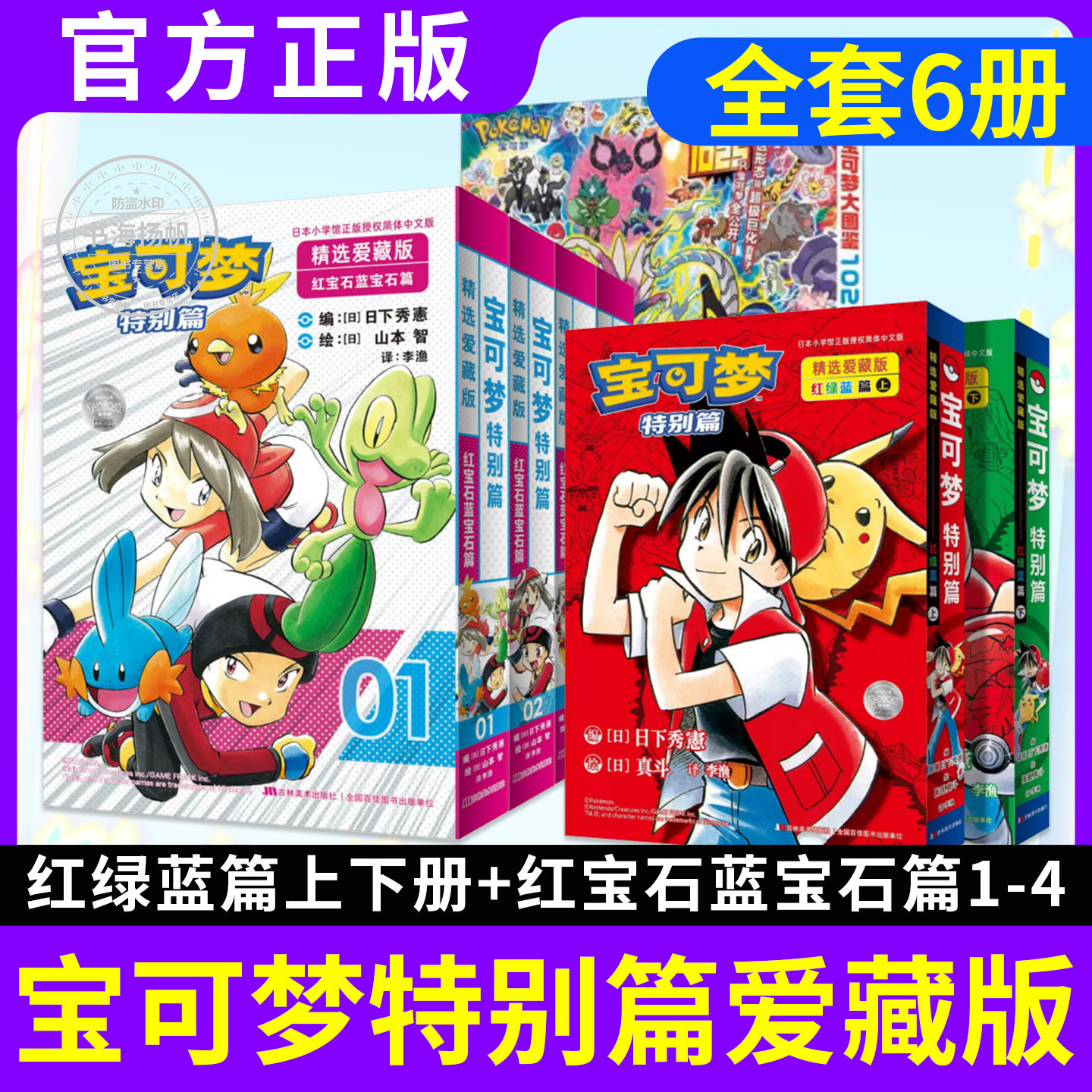 正版宝可梦特别篇爱藏版山本智画集宝可梦大图鉴1025日本儿童漫画宠物小精灵SS童年口袋妖怪神奇宝贝简中红宝石&middot;蓝宝石篇红绿蓝篇