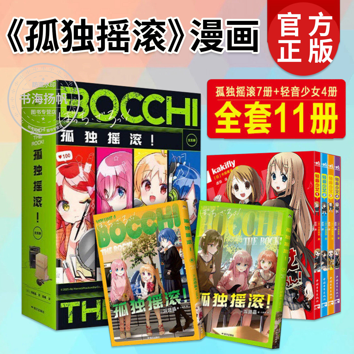 官方正版】孤独摇滚全7册浜路晶简体中文版漫画迷途之子雨中祈晴普通的轻音部12轻音少女催眠麦克风乐与路日本校园青春乐队漫画书