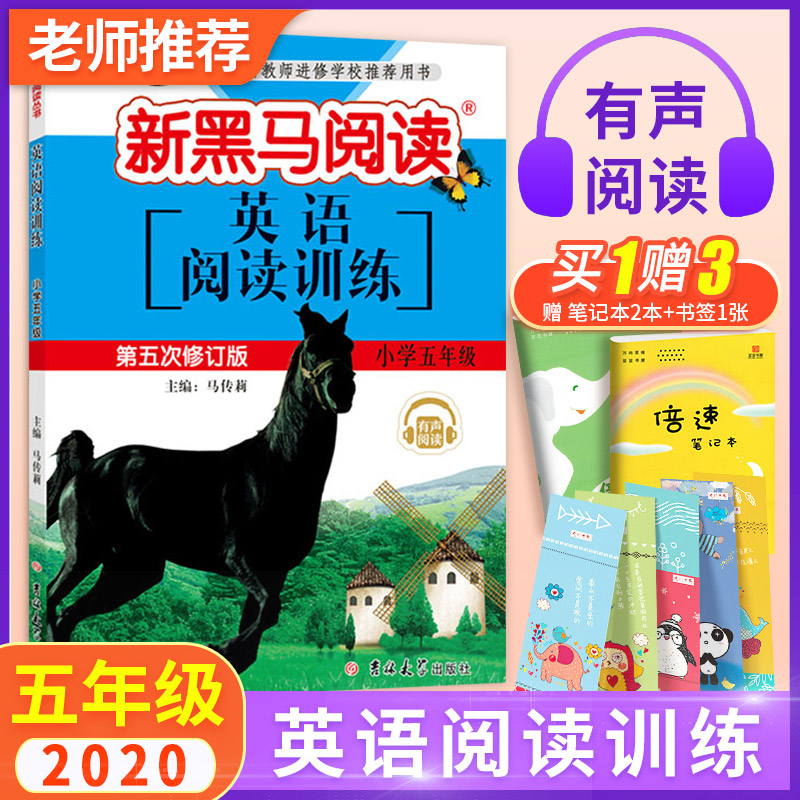 2020新版新黑马阅读五年级 英语阅读理解训练题五年级上册下册 小学同步练习册阅读理解专项训练书 课外新黑色马英语阅读教辅书籍