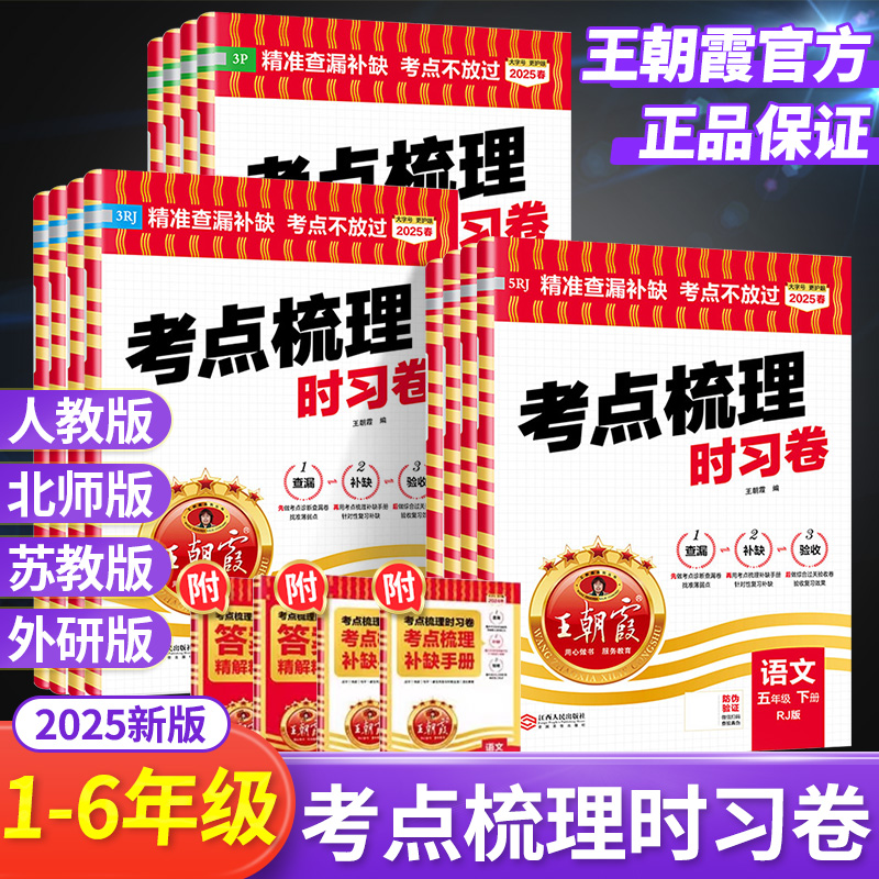立减10元】王朝霞考点梳理时习卷