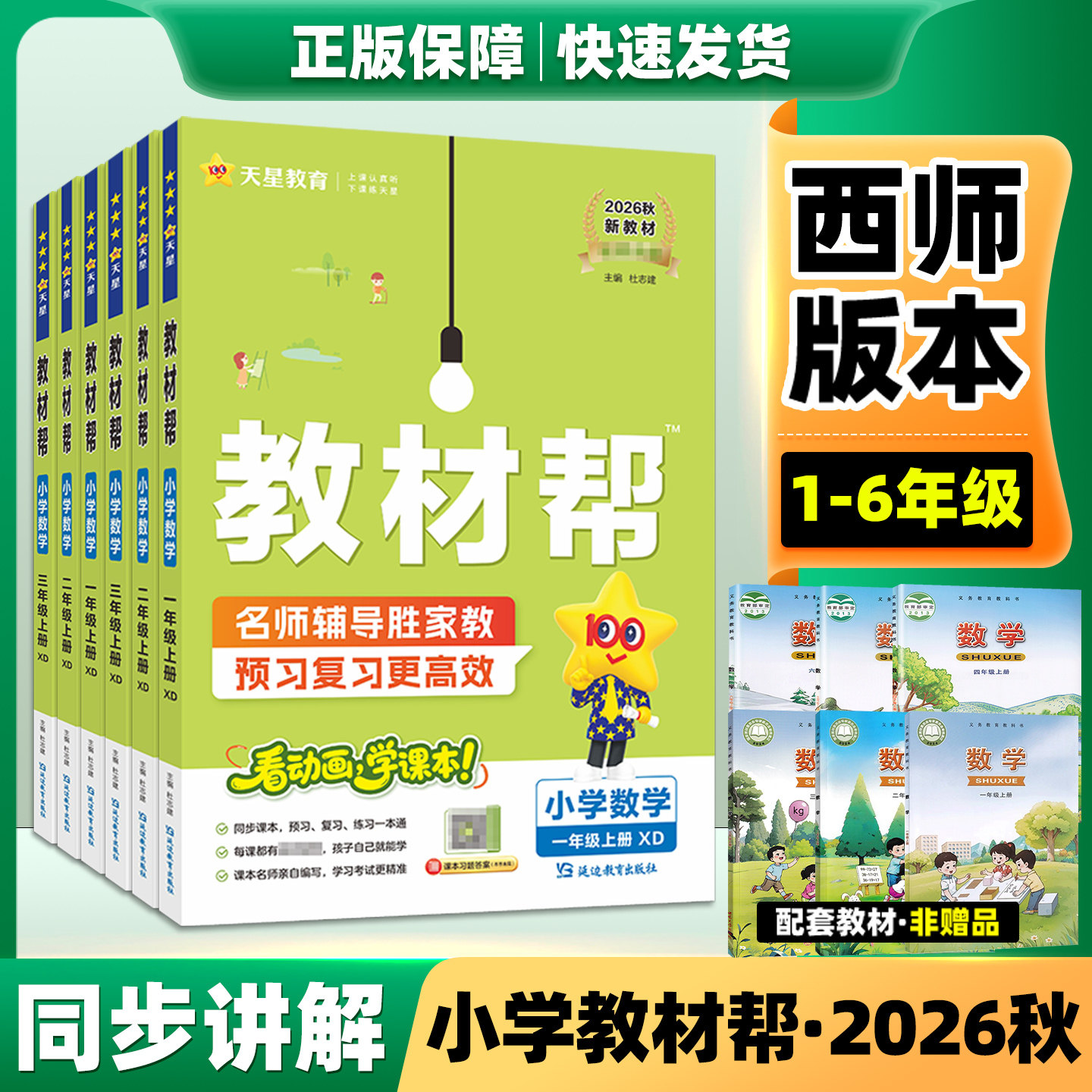 小学教材帮1-6年级上下册语数英