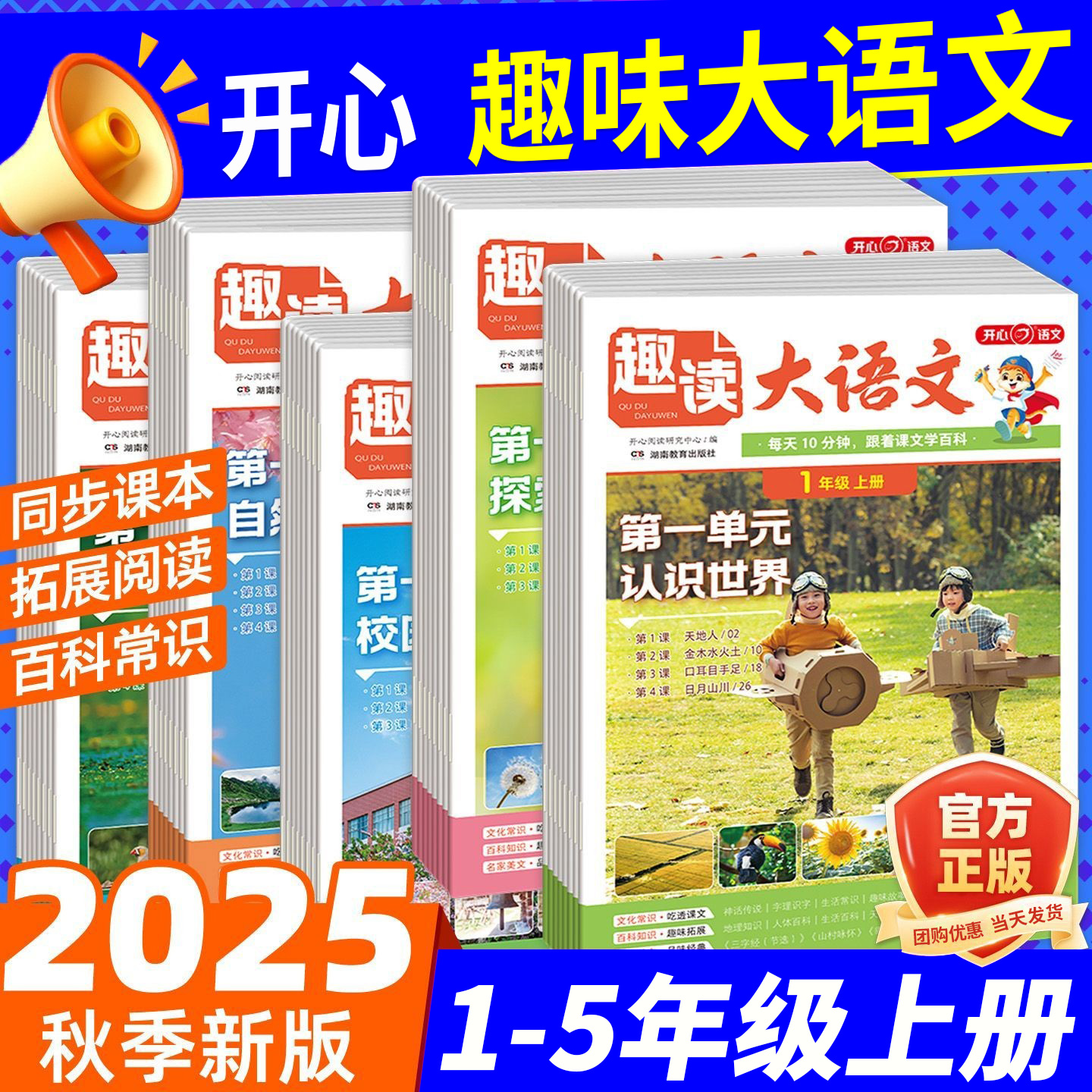 开心趣读大语文画报1-5年级