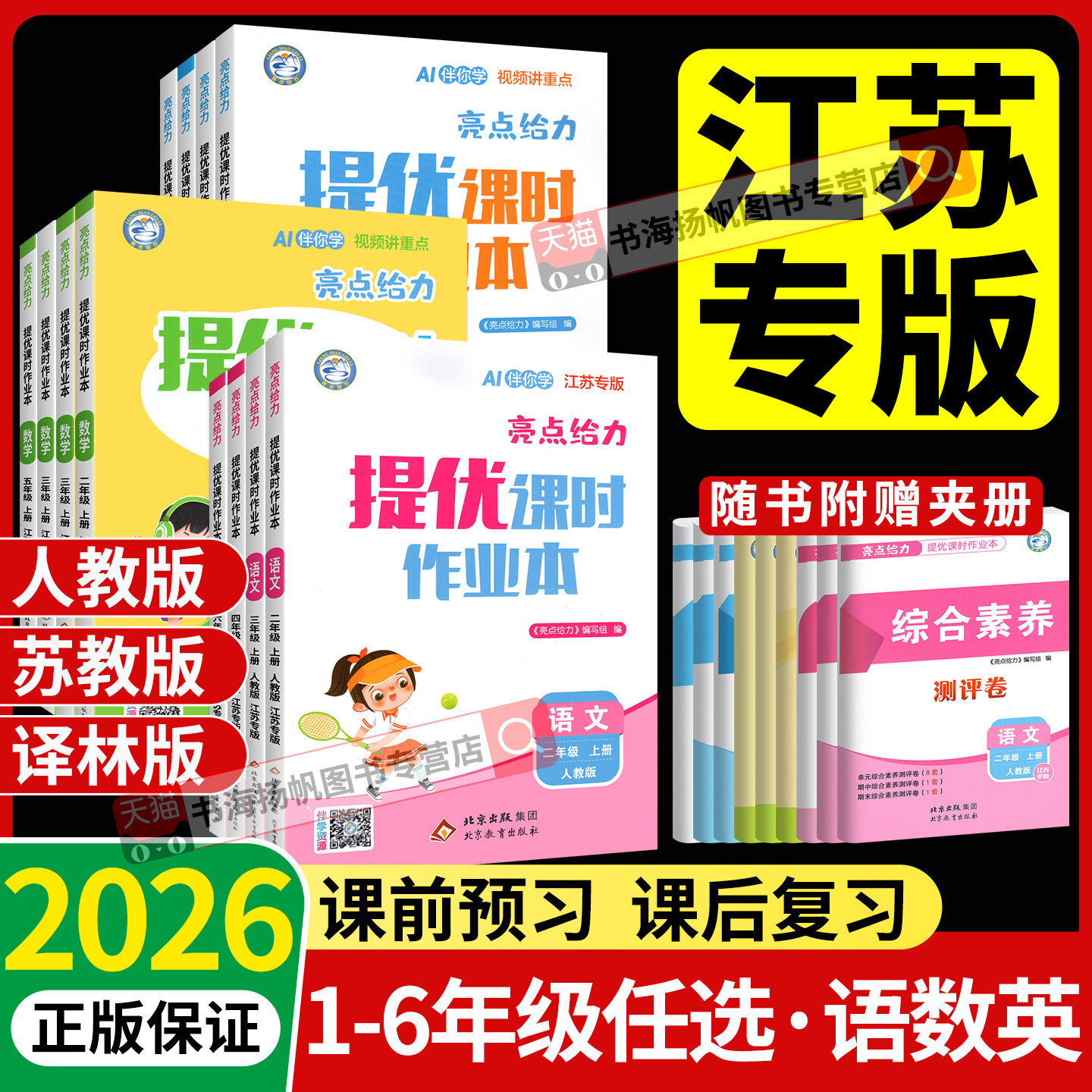 亮点给力提优课时作业本1-6年级