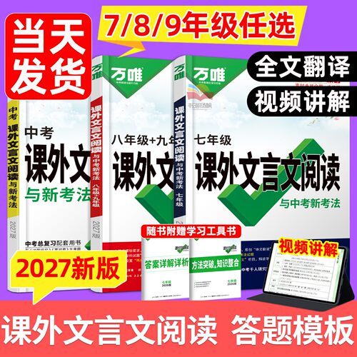 万唯中考初中文言文阅读训练