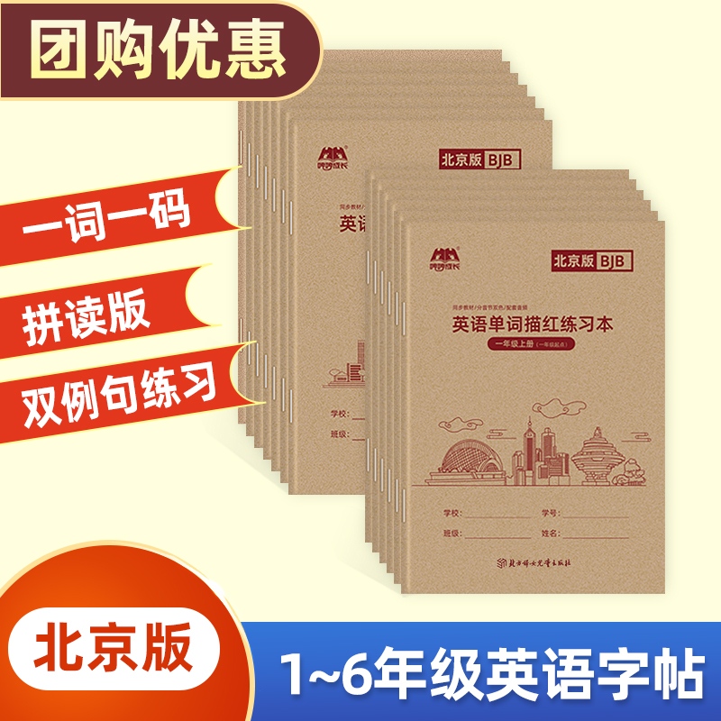 【北京版】手写体英语字帖