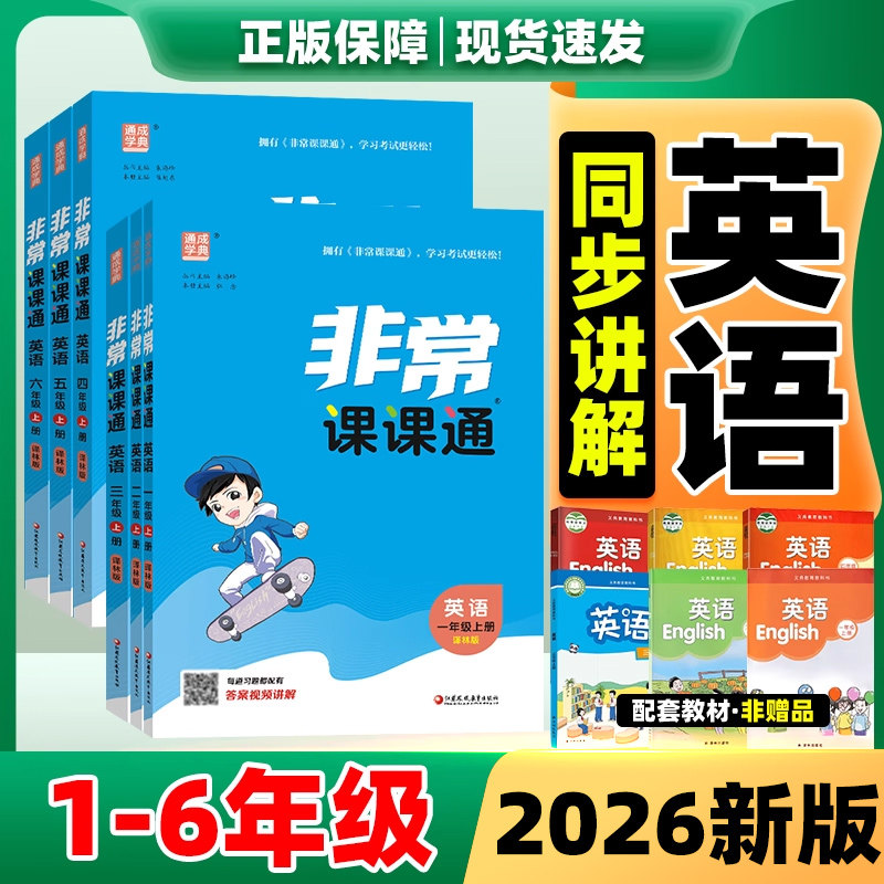 江苏专用—译林版英语非常课课通