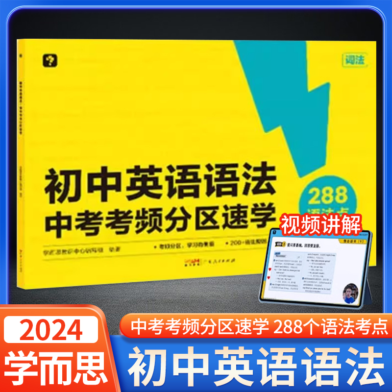 学而思初中英语语法专练视频课练习题词汇中考考频分区速学考频和核心考点难度讲解语法点的应试语法书专练大全七八九年级旗舰店 书籍/杂志/报纸 中学教辅 原图主图