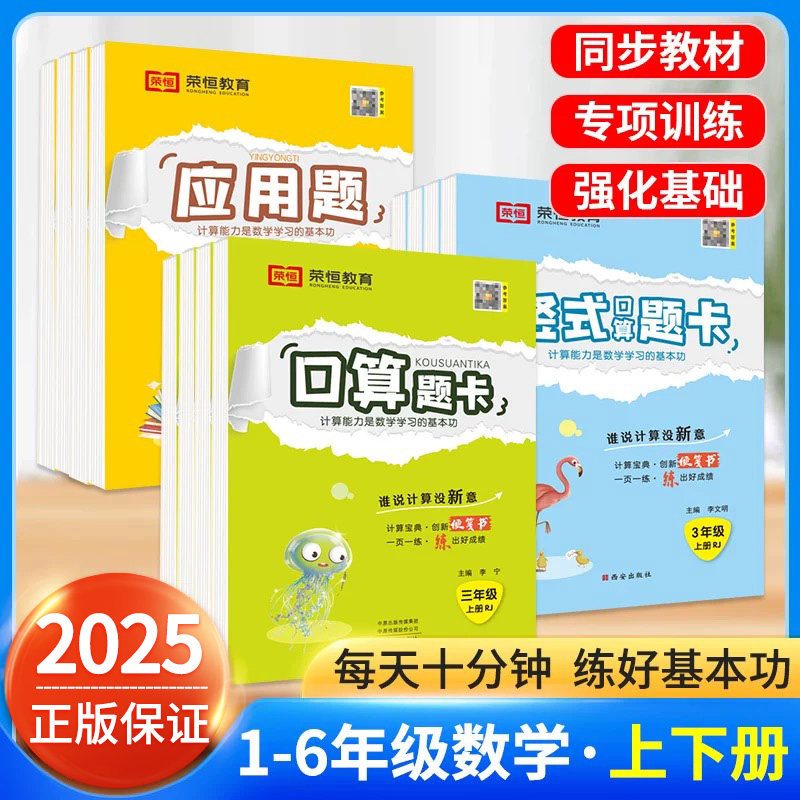 小学口算题卡一二三四五六年级上册下册口算天天练数学应用题竖式计算数学专项训练上  每天一练乘法除法数学思维训练同步练习册下,书籍/杂志/报纸,小学教辅,淘宝优惠券,粉丝福利购,淘宝优惠卷