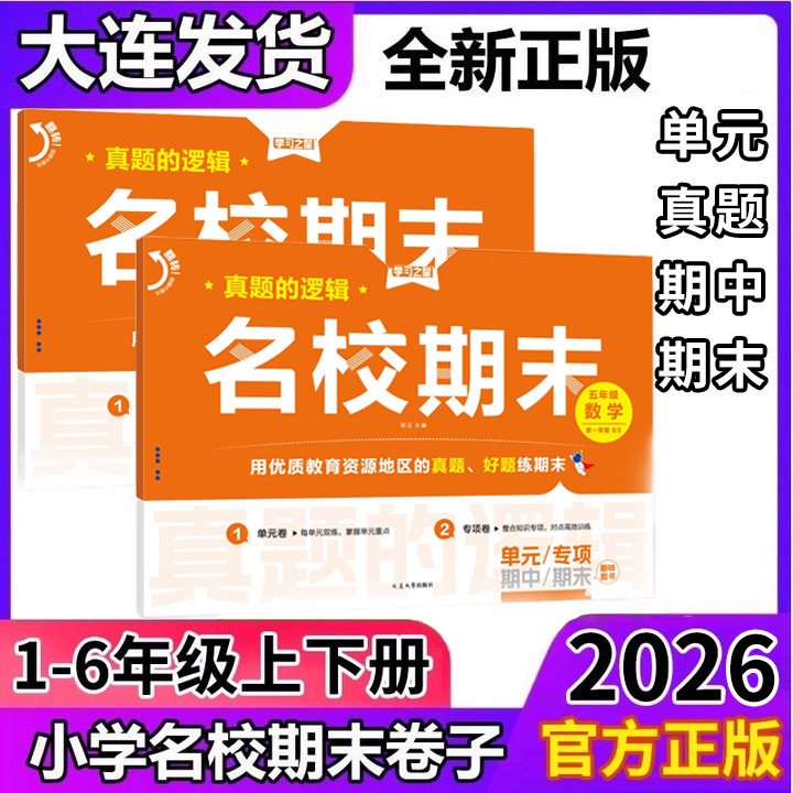 学习之星大连名校期末真题卷一二三四五六年级上下册语文数学北师大版英语外研社一年级起点人教版试卷测试卷全套辽宁专用考试卷子