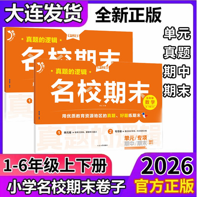 名校期末试卷1-6年级语数英全套
