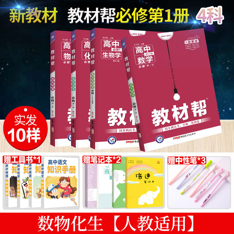 32021新教材适用教材帮高中数学物理化学生物必修一人教版高中数学物理化学生物必修一教材完全解读同步新教材教材帮高一数学必修一