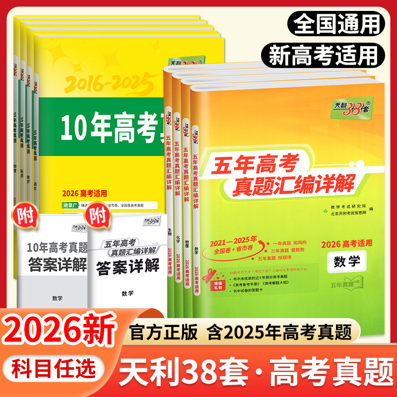 官方正版!当天发货!高考真题卷