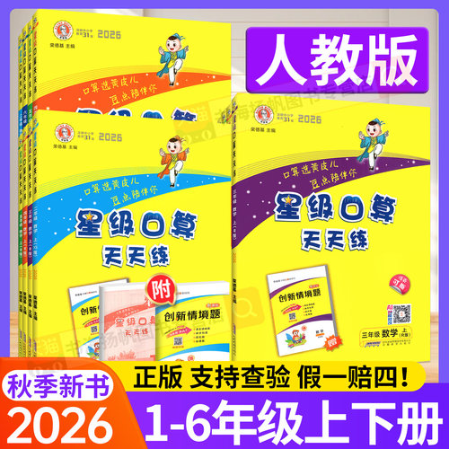 人教版】星级口算1-6年级任选