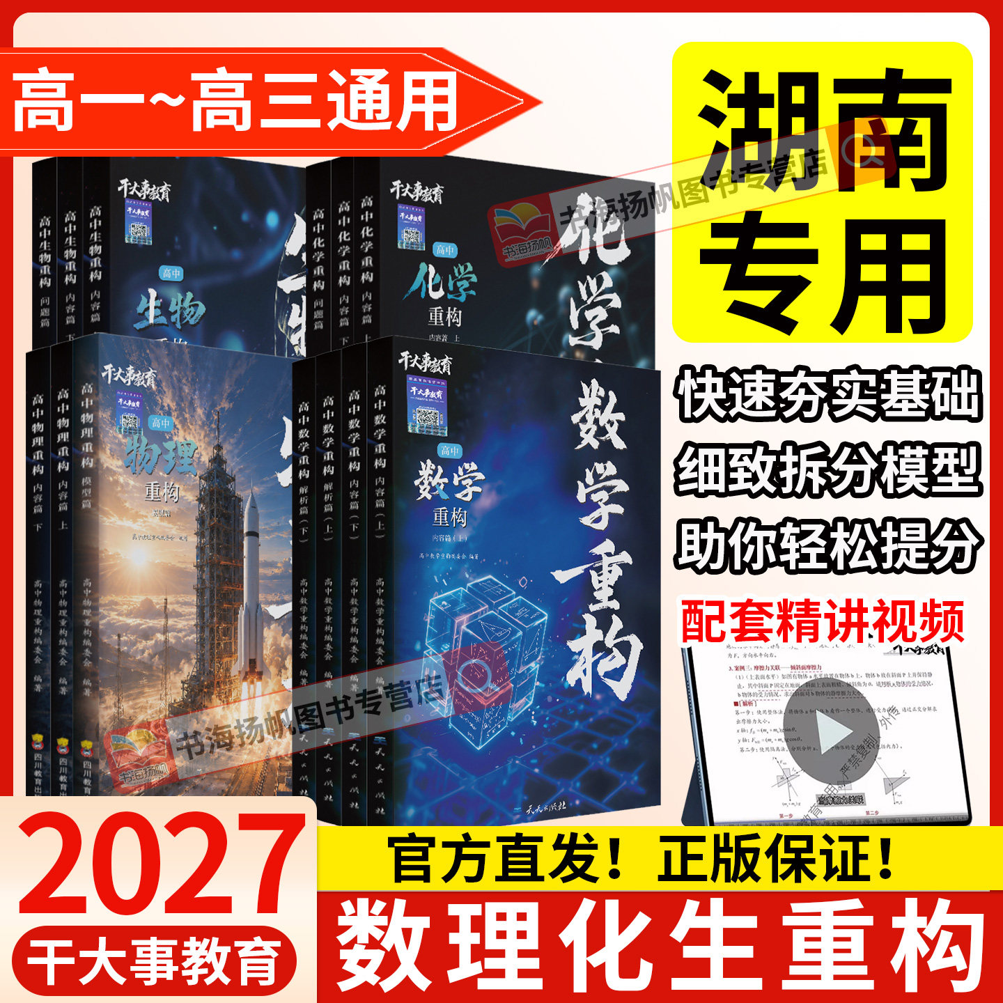 2027正版!高考物理重构干大事!