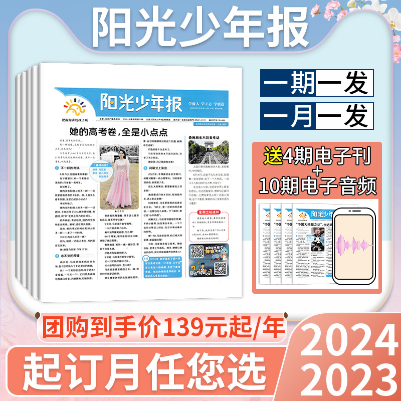 阳光少年报2023/2024年全年订阅