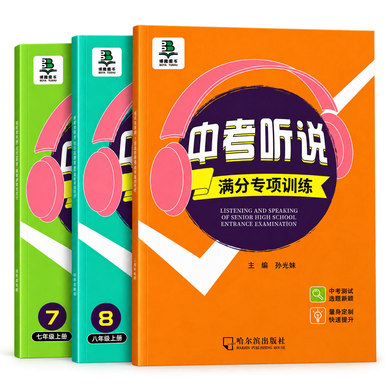 辽宁专版!初中英语听说专项训练
