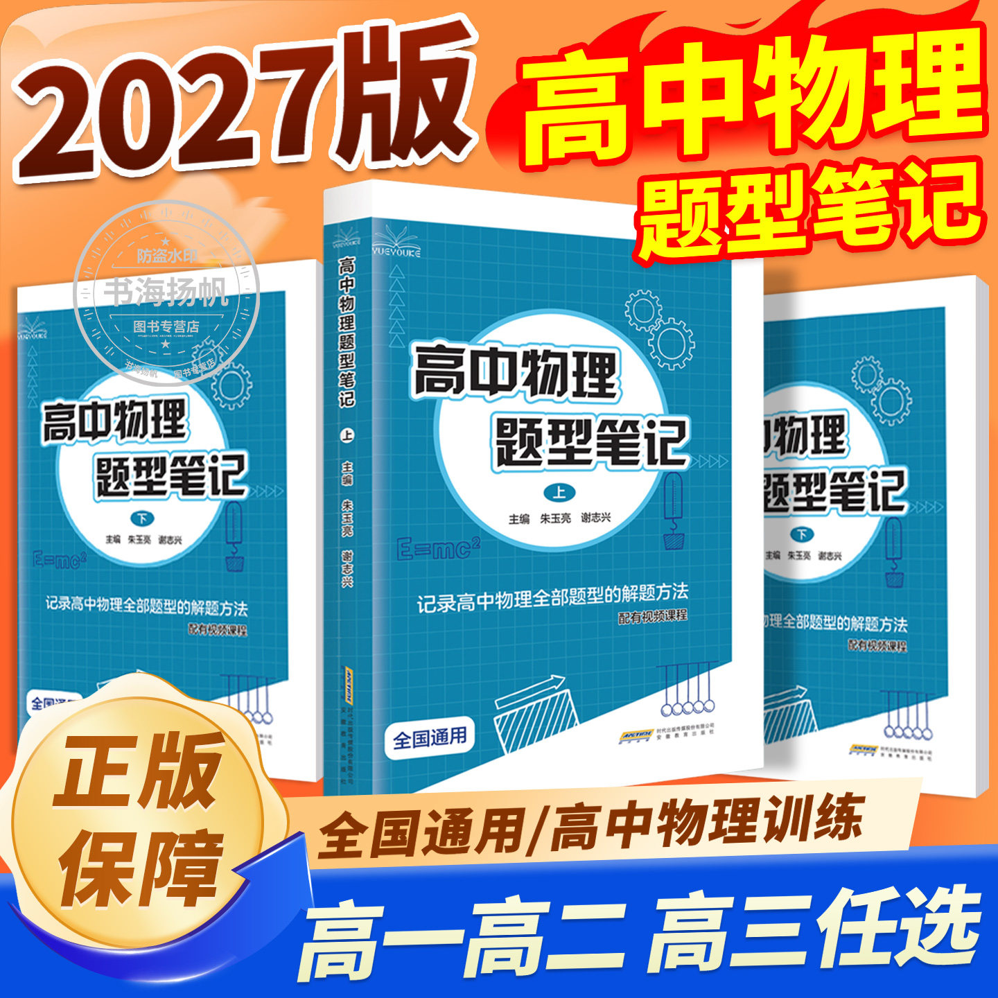 2027版高中物理题型笔记上下册
