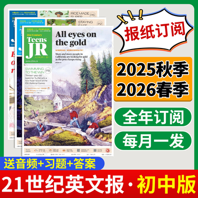 正版保障！21世纪英文报订阅！