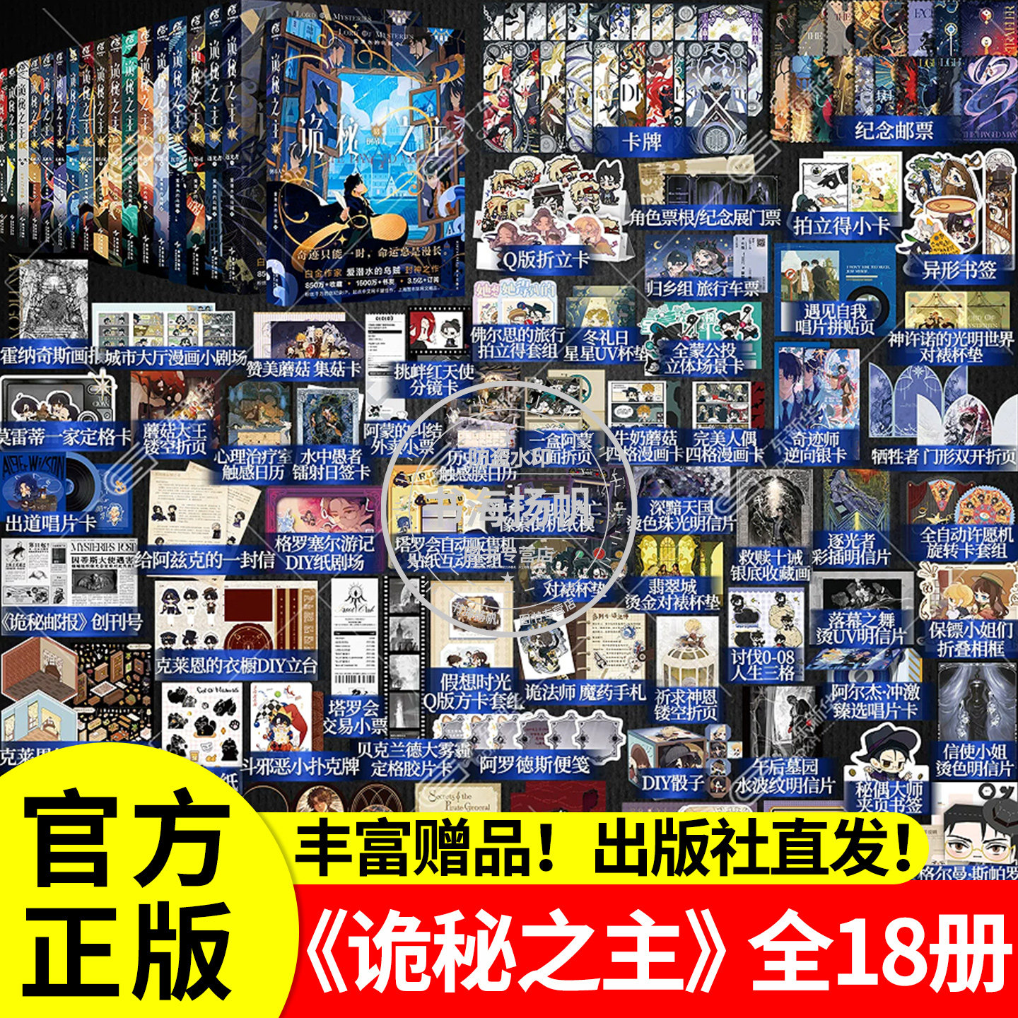 正版诡秘之主小说全套1-18册实体书典藏版倒吊人旅行家不死者小丑无面人上中下爱潜水的乌贼漫画实体典藏版书籍鬼秘之主克苏鲁小说