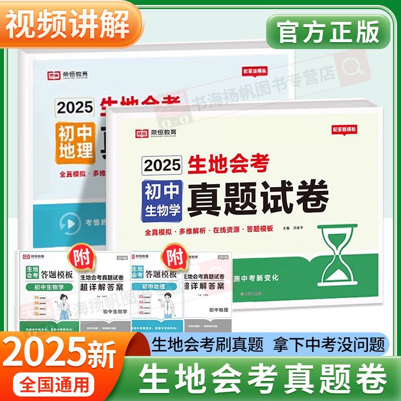 生地会考真题分类2025必刷题初二人教版复习资料会考知识点地理生物真题专项训练中考总复习汇总大全七八年级下册上册冲刺试卷荣恒