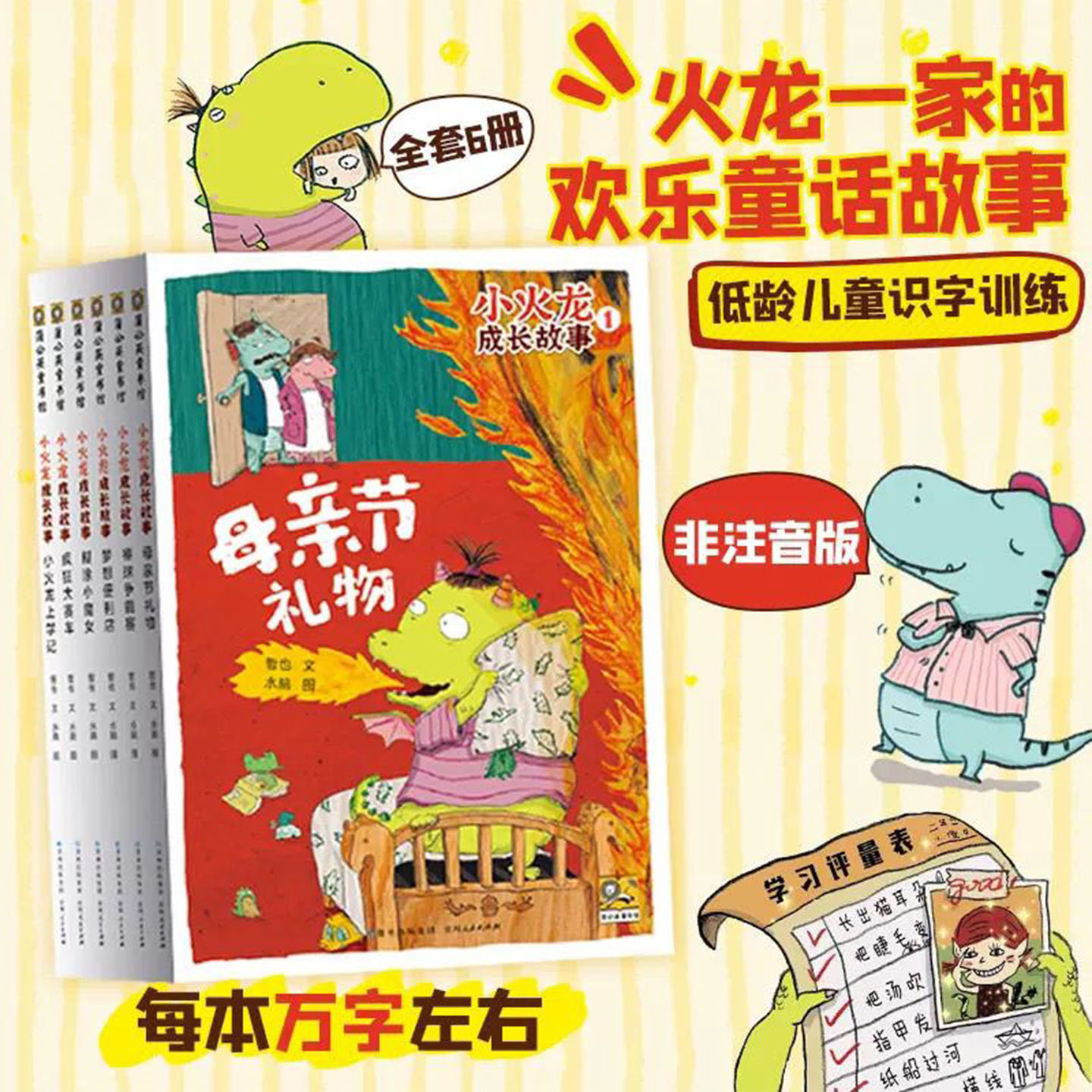 小火龙成长故事正版全套6册温馨爆笑脑洞大开培养专注力引导读书成就感小学生课外阅读书童书籍儿童文学正版疯狂大赛车棒球争霸赛