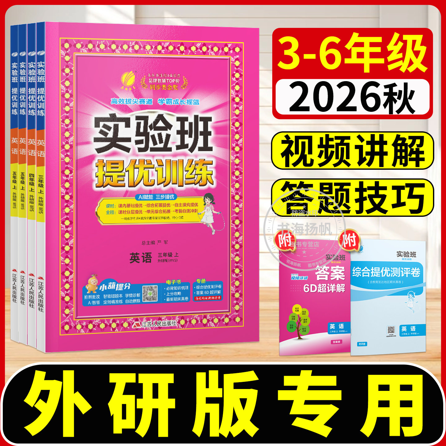 外研版英语实验班提优训练2026