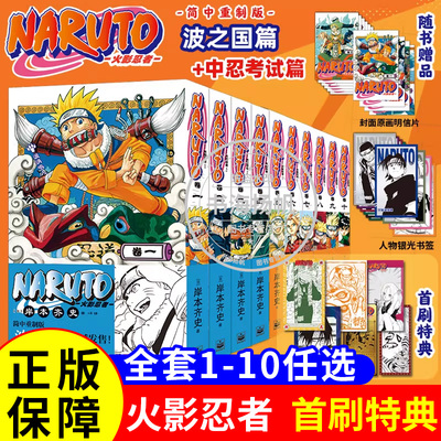 限定腰封书签明信片火影忍者