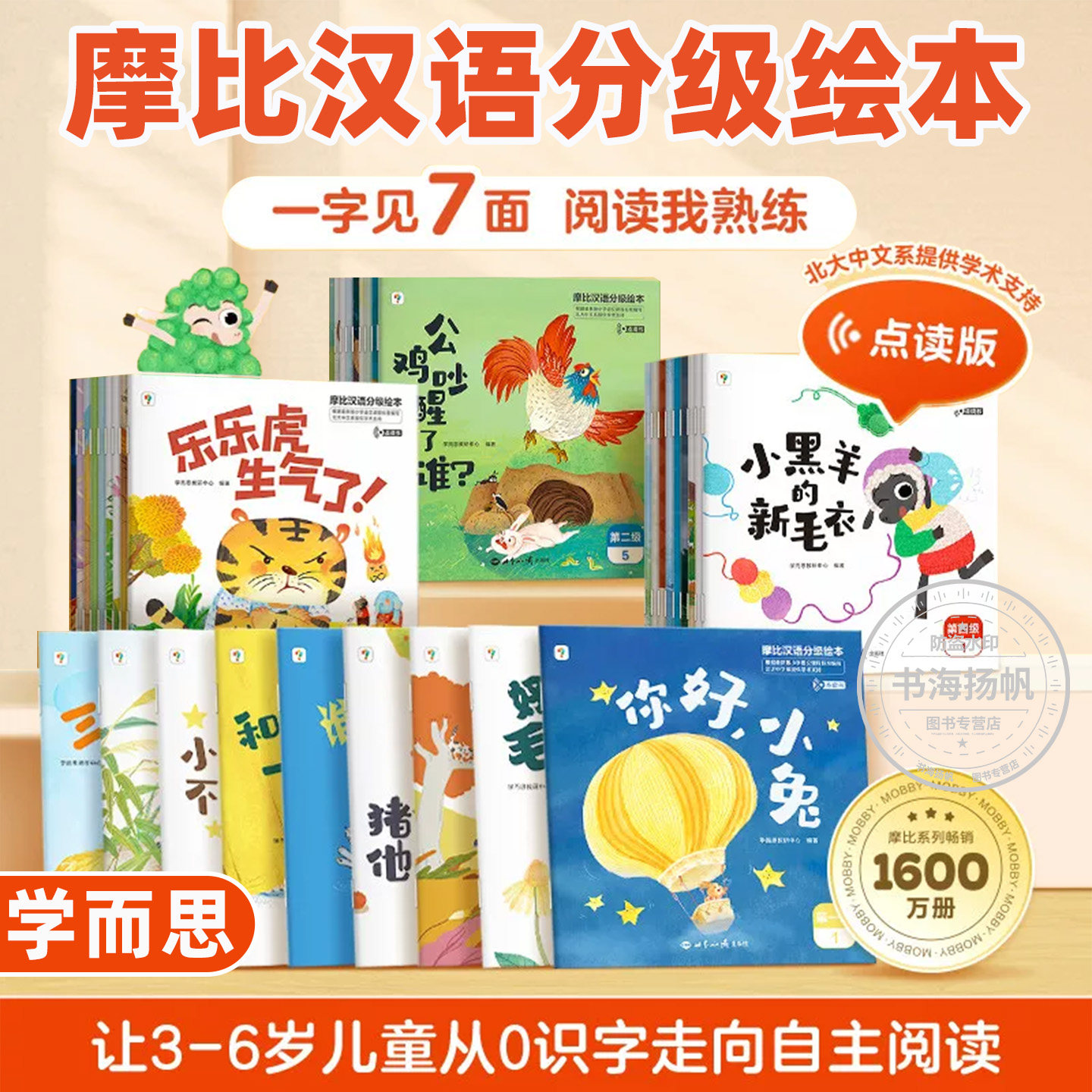 正版学而思摩比汉语分级阅读一二三四级点读版幼儿园3-6岁小中大班阅读绘本儿童识字书幼小衔接识字卡片启蒙宝宝中文分级阅读书籍