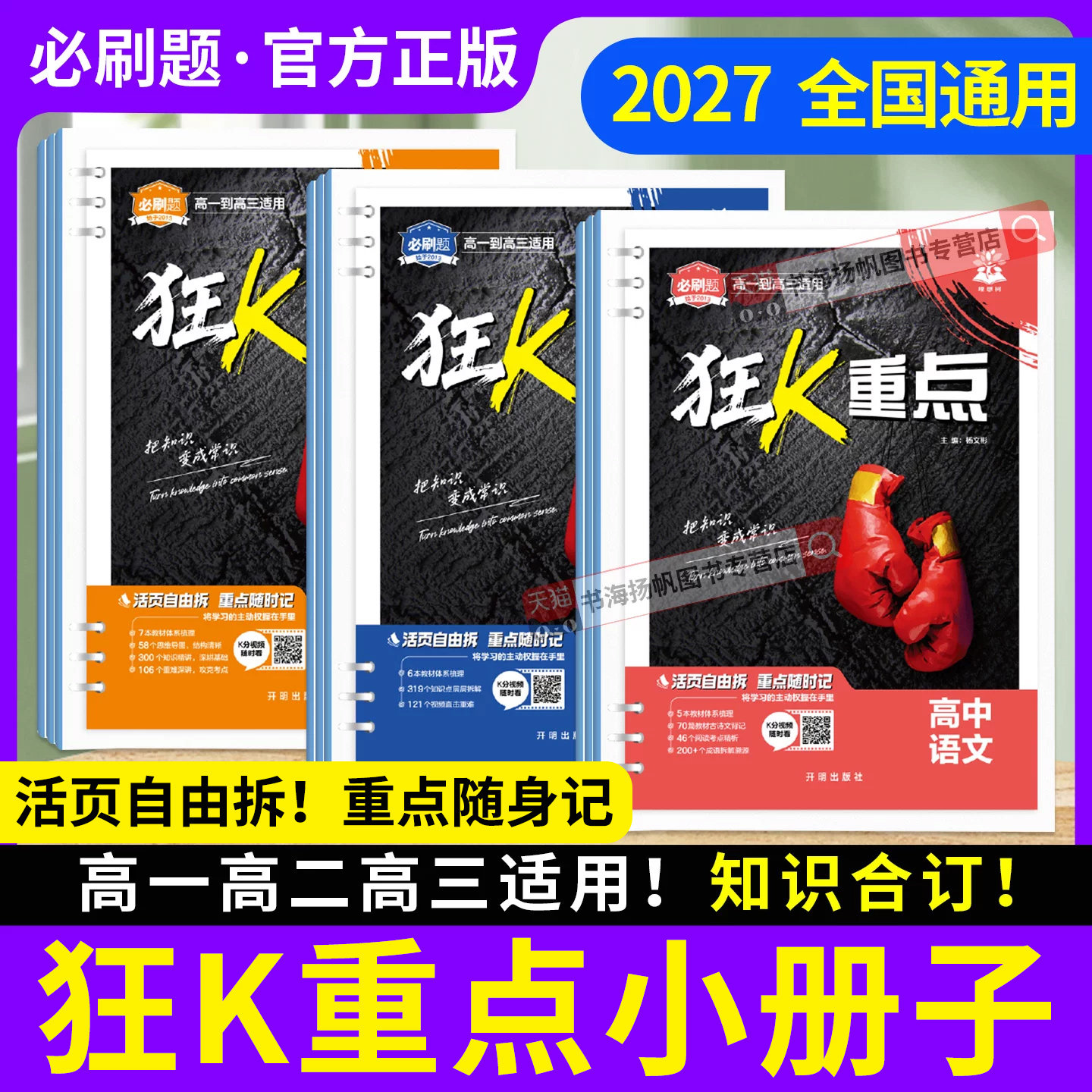 2027狂K重点合订本单买小册子图片