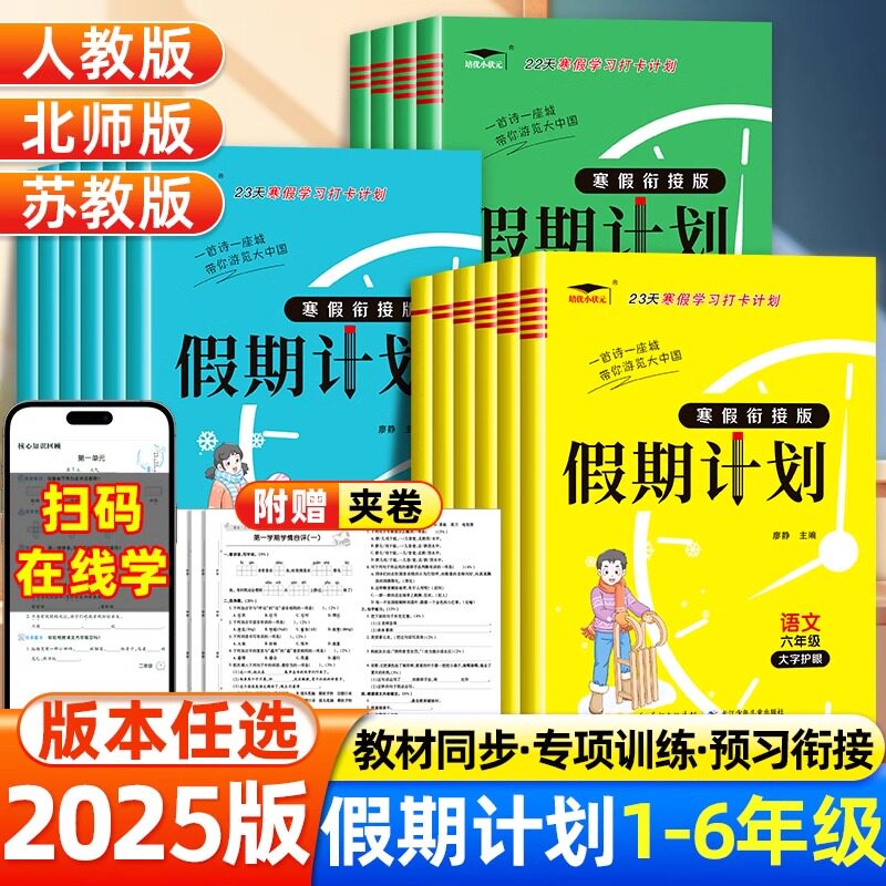 2025春新寒假衔接1-6年级