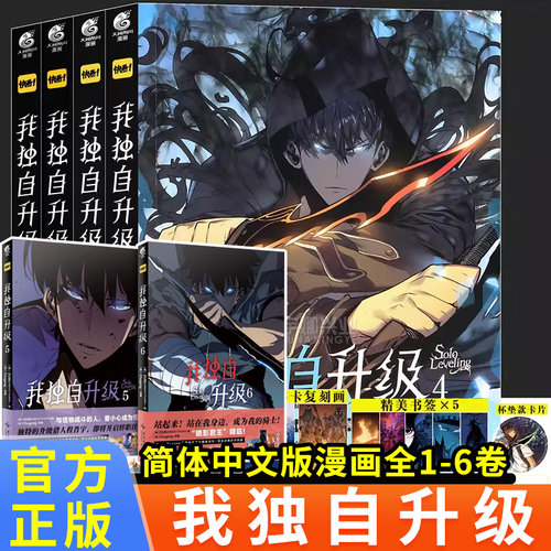 正版我独自升级全套123456册完结简体中文版漫画书DUBU绘韩漫简体中文正版漫画书Chugong原著小说战斗漫画韩国现代剧情向漫画小说