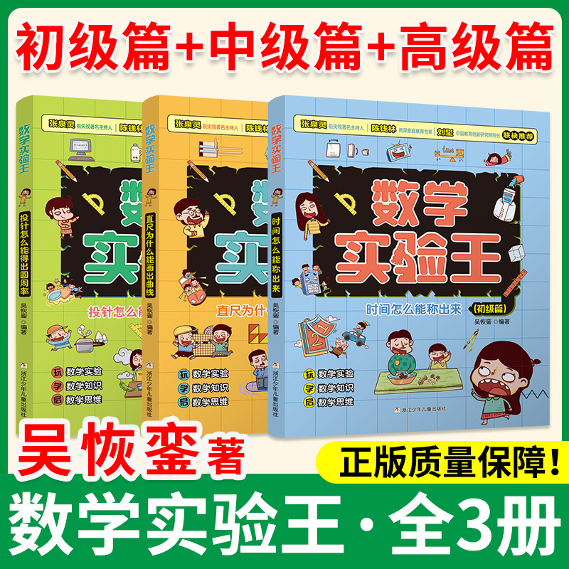 现货当天发！正版！数学实验王