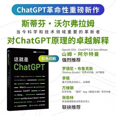 这就是ChatGPTchatgpt4教程书籍