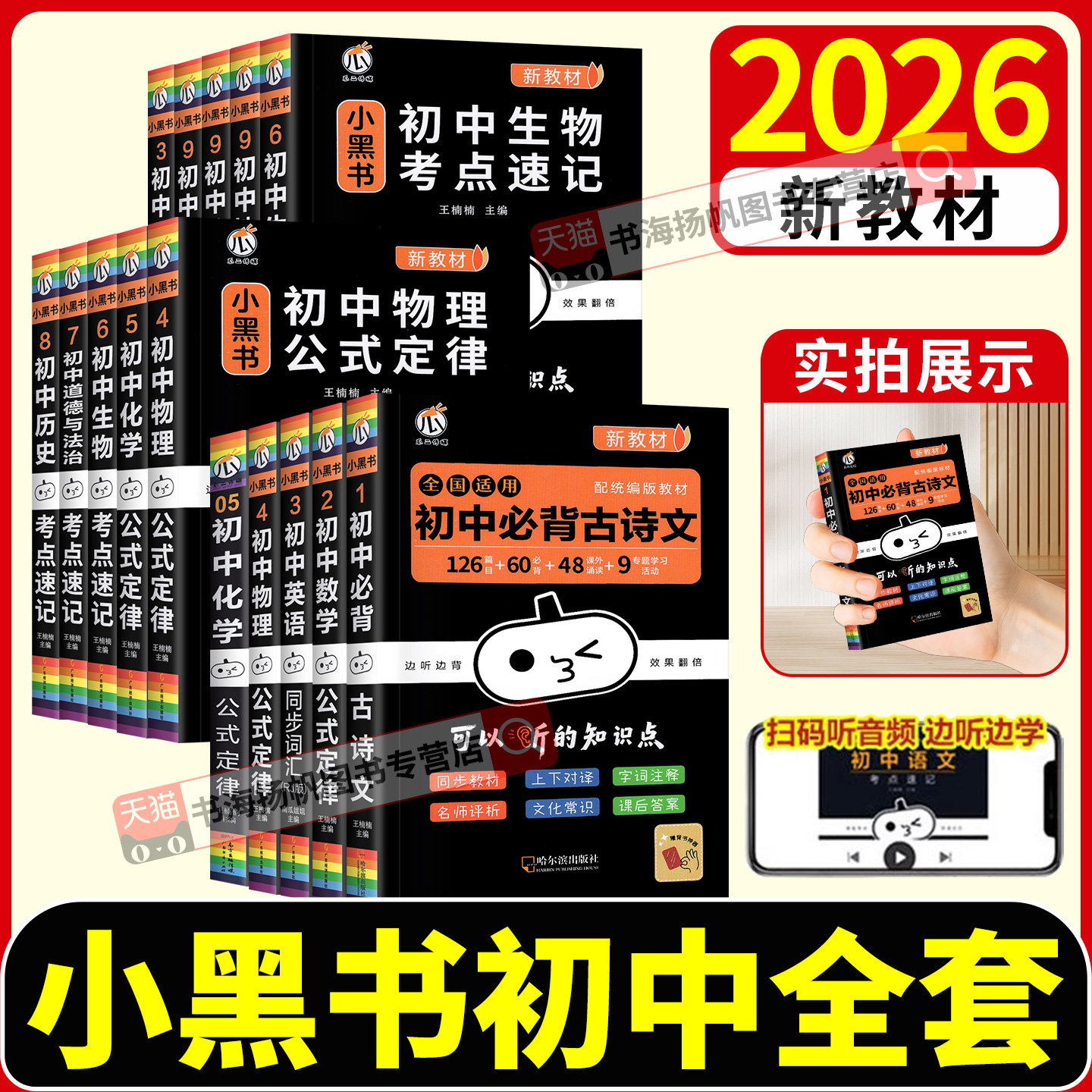 小黑书初中全套知识点小四门必背图片