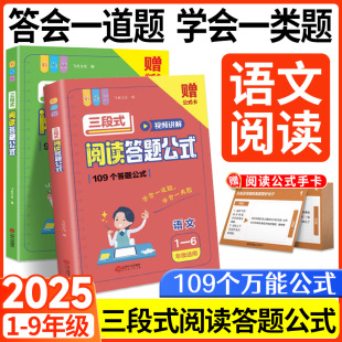 法答题技巧作文加分技 一二三四五六七八九年级上册下册阅读理解专项训练书初中小学语文阅读理解满分公式 2025秋三段式 阅读答题公式