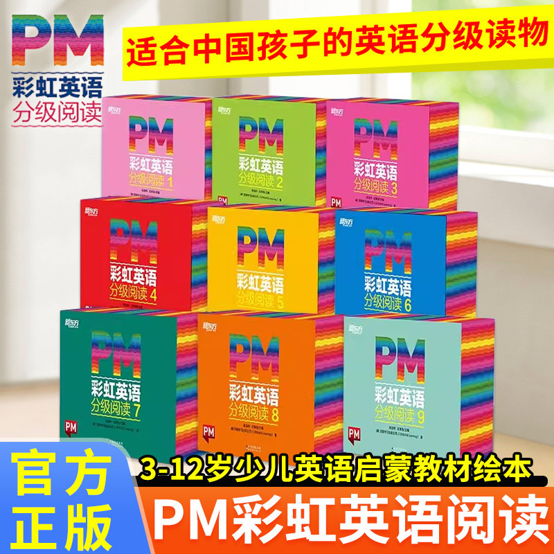 新东方PM彩虹英语分级阅读绘本9级儿童读物美国圣智原版3-12岁少儿英语绘本阅读书籍启蒙教材小学生一二三四五六年级课外阅读书籍