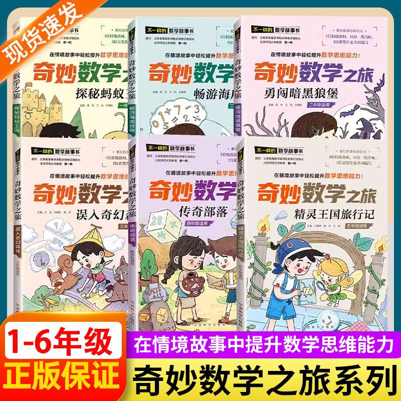 奇妙数学之旅不一样的数学故事书