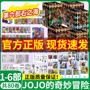 黄金之风共16卷幻影之血第一部单册任选全5套荒木飞吕彦著官方中文动漫第二三四五部书12345 奇妙冒险漫画 官方正版 jojo乔乔