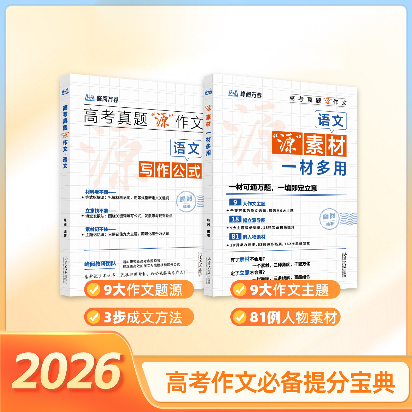 2026新版高考真题源作文冲刺热点素材高中语文真题满分考点论点论据论证大全写作技巧辅导模板议论记叙指导书籍高分范文精选正版