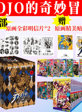 正版！ jojo的奇妙冒险漫画第三部·星辰斗士漫画第5部漫画书全套荒木飞吕彦著中文日本动漫乔乔的奇妙冒险第五部绘本书籍12345