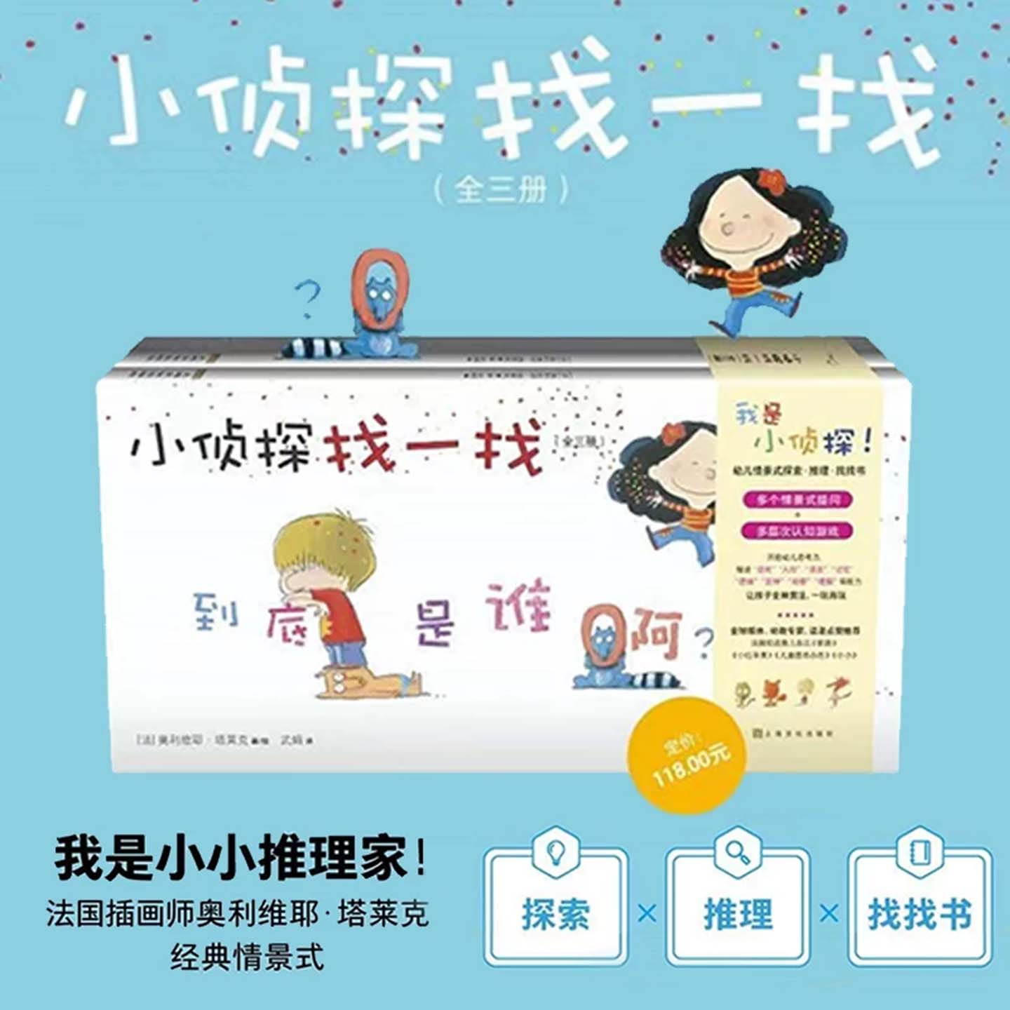 专注力小侦探找一找全3册 3-6岁幼儿情景式探索推理找找书儿童趣味找不同专注力培养幼儿园宝宝早教启蒙益智游戏书亲子共读图画书